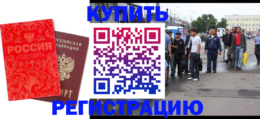 прописка в квартире в Видном