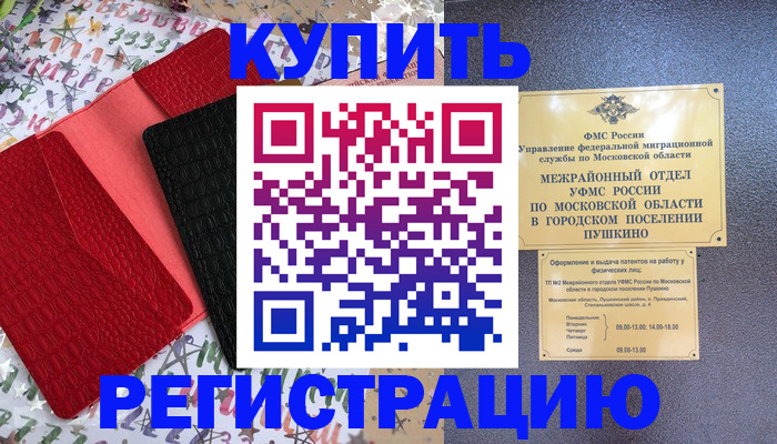 временная регистрация адрес в Видном