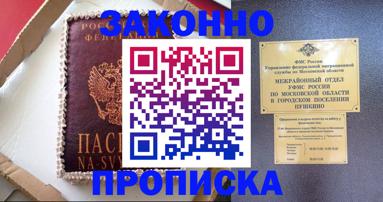 временная регистрация для всех в Видном