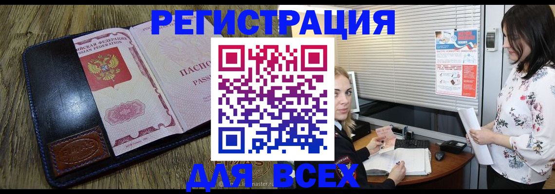 временная регистрация в Видном