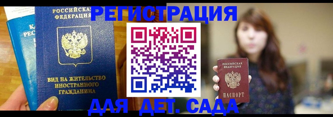 прописка для военкомата в Видном