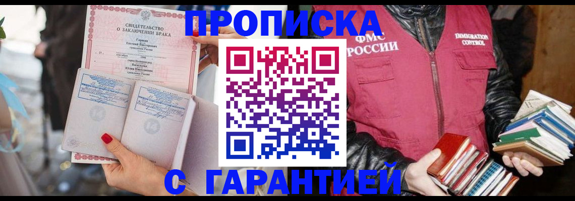 временная регистрация поиск в Видном