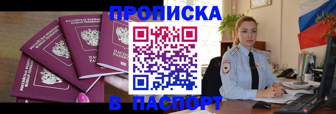 прописка для школы в Видном